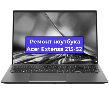 Чистка от пыли и замена термопасты на ноутбуке Acer Extensa 215-52 в Екатеринбурге